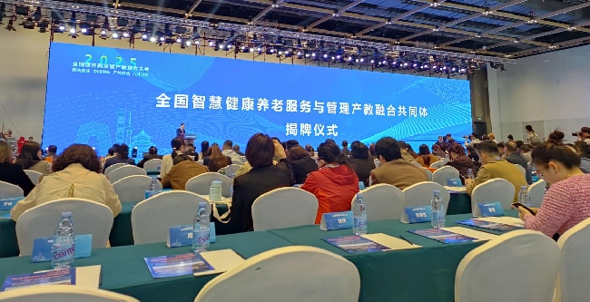 康养学院参加全国康养高质量产教融合大会