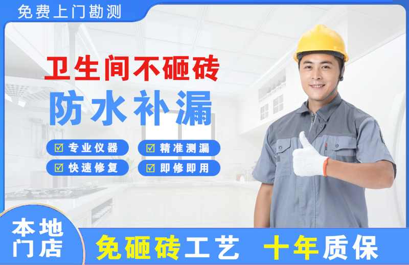 宜阳卫生间不砸砖修补漏水